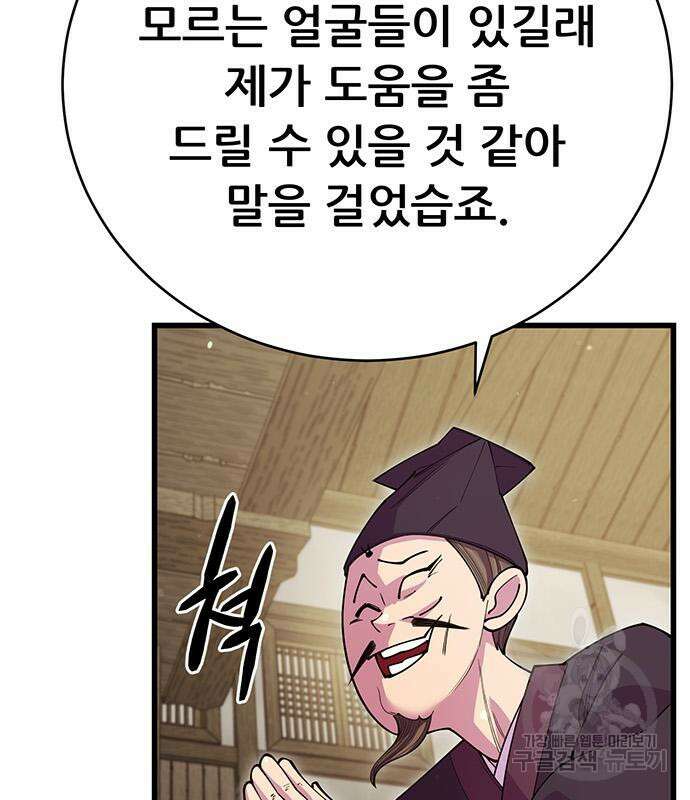 천하제일 대사형 45화 16