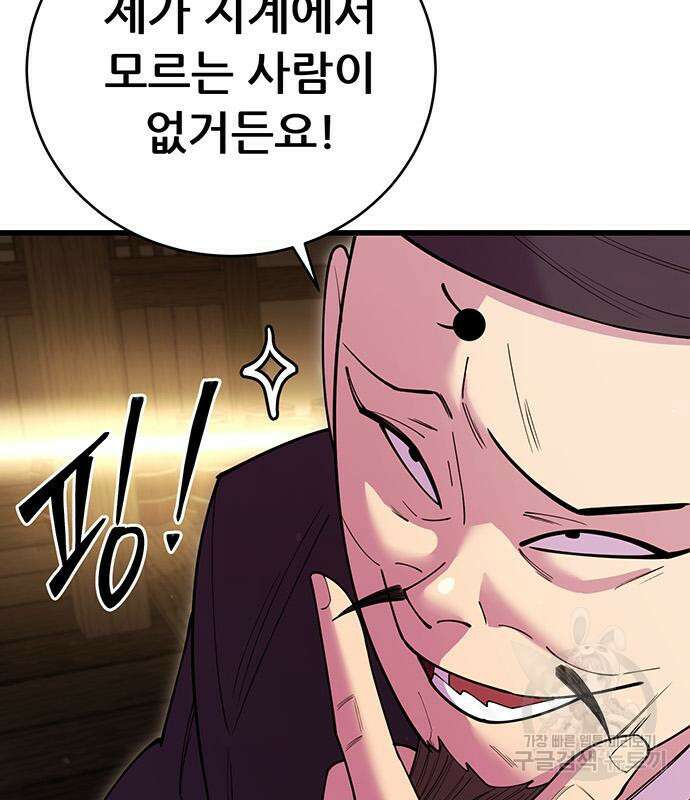 천하제일 대사형 45화 18