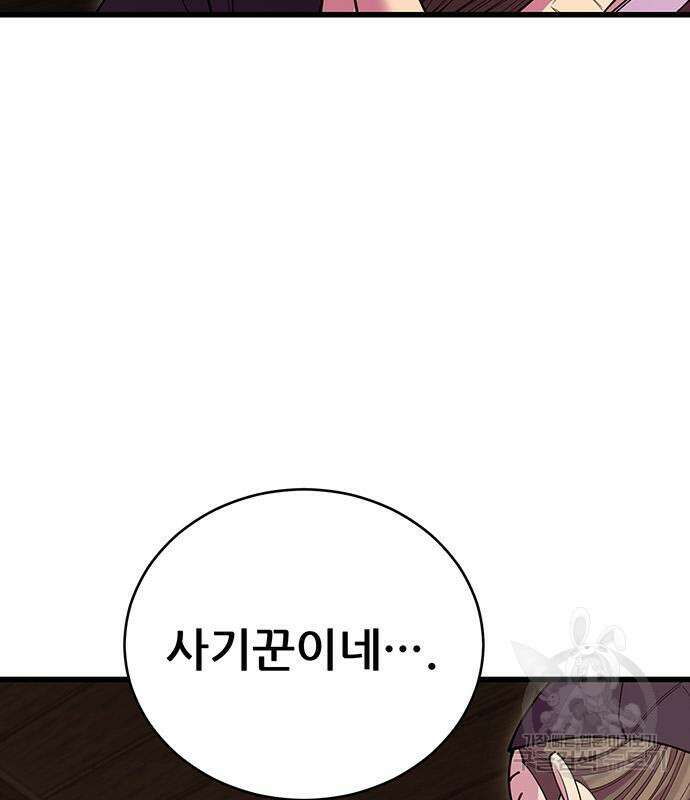 천하제일 대사형 45화 19