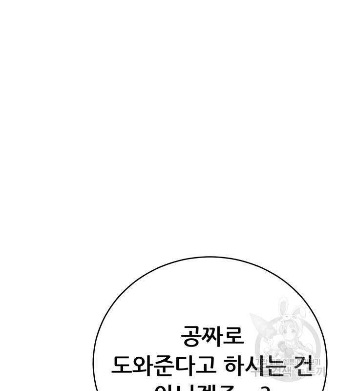 천하제일 대사형 45화 21