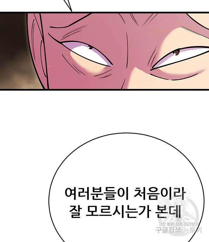 천하제일 대사형 45화 24
