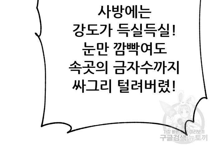 천하제일 대사형 45화 29