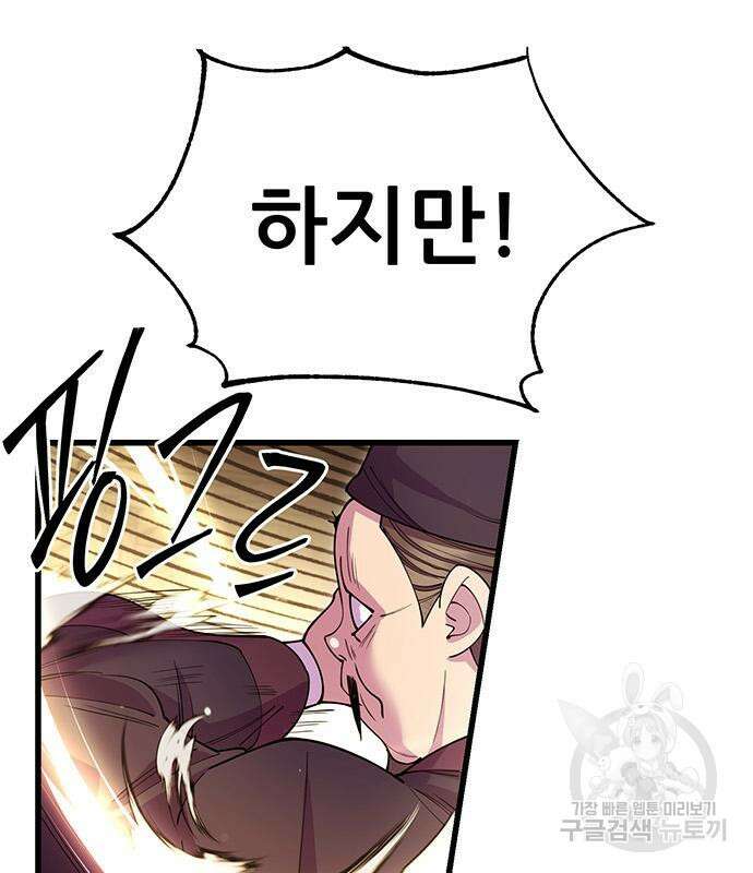 천하제일 대사형 45화 30