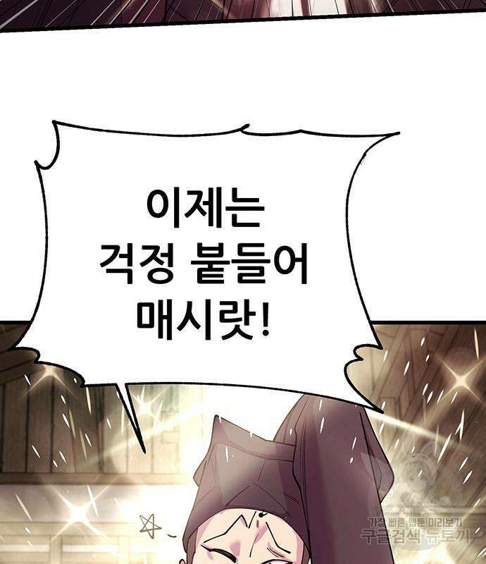 천하제일 대사형 45화 32