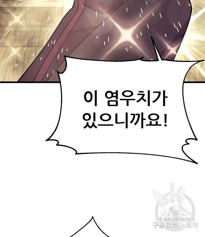 천하제일 대사형 45화 34