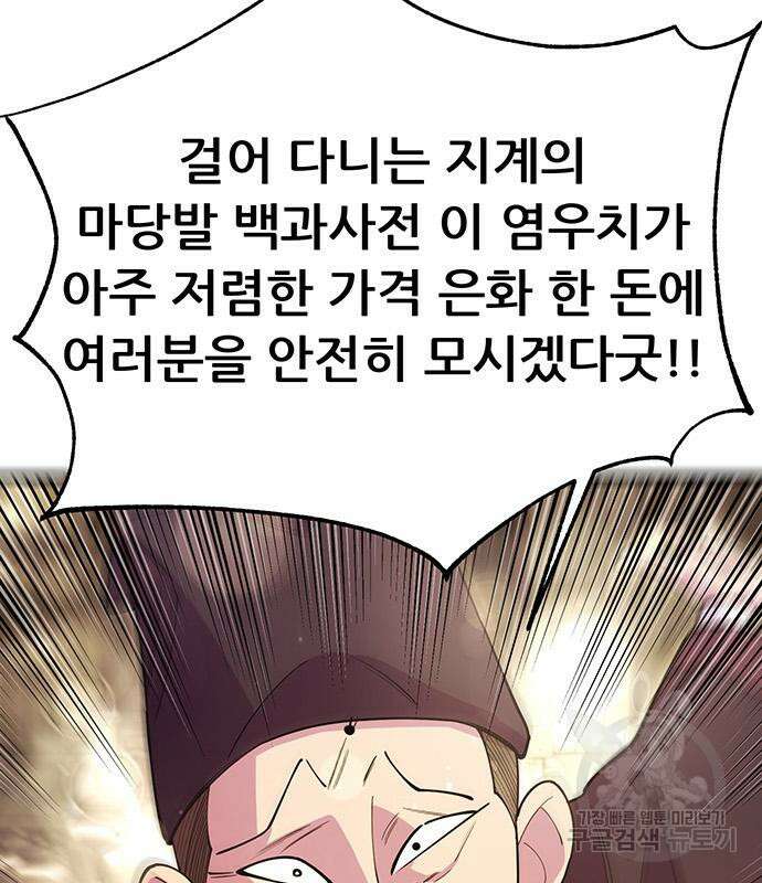 천하제일 대사형 45화 35