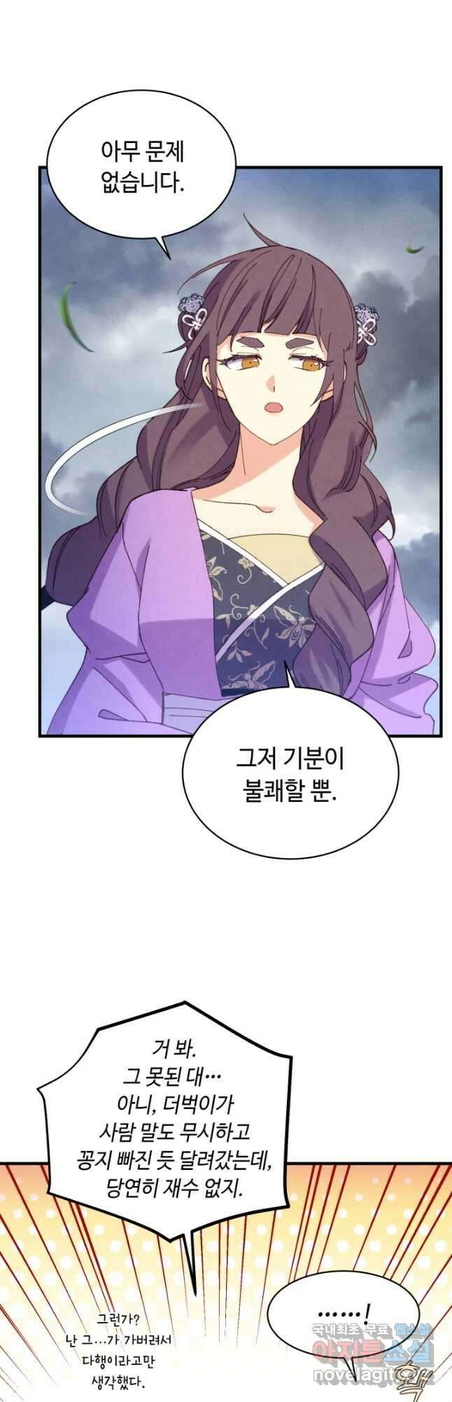 비뢰도 166화 5