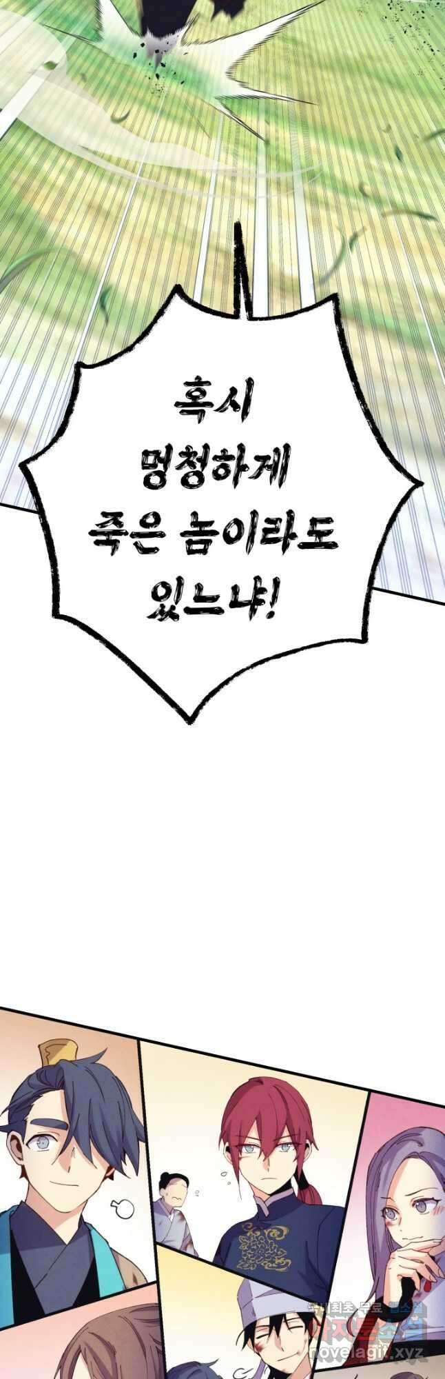 비뢰도 166화 10
