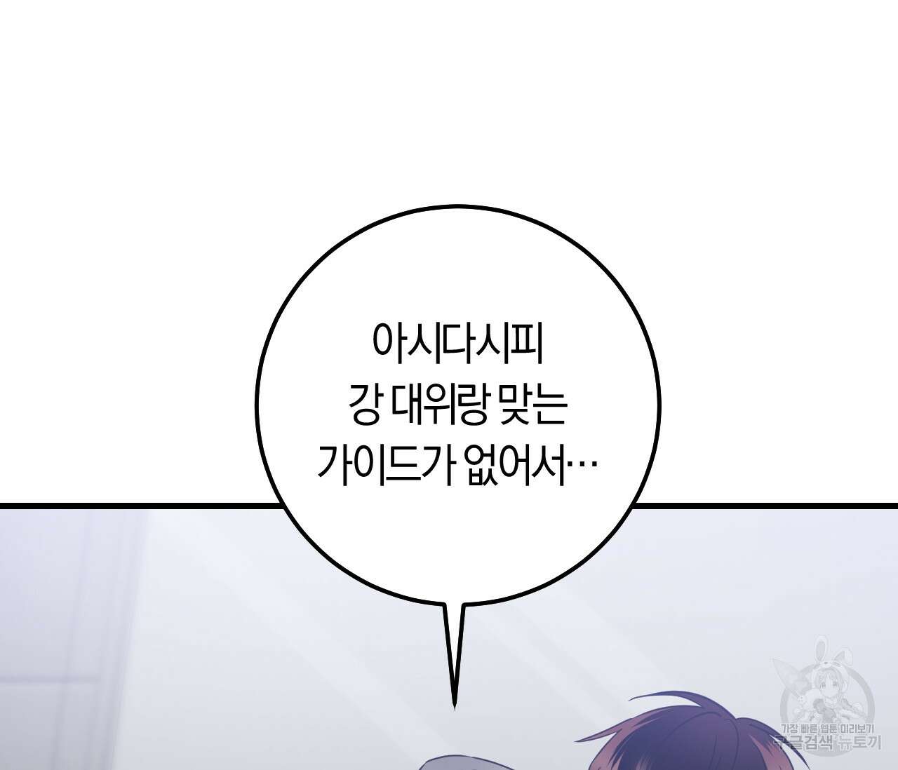 오버 더 파라다이스(Over The Paradise) 17화 15
