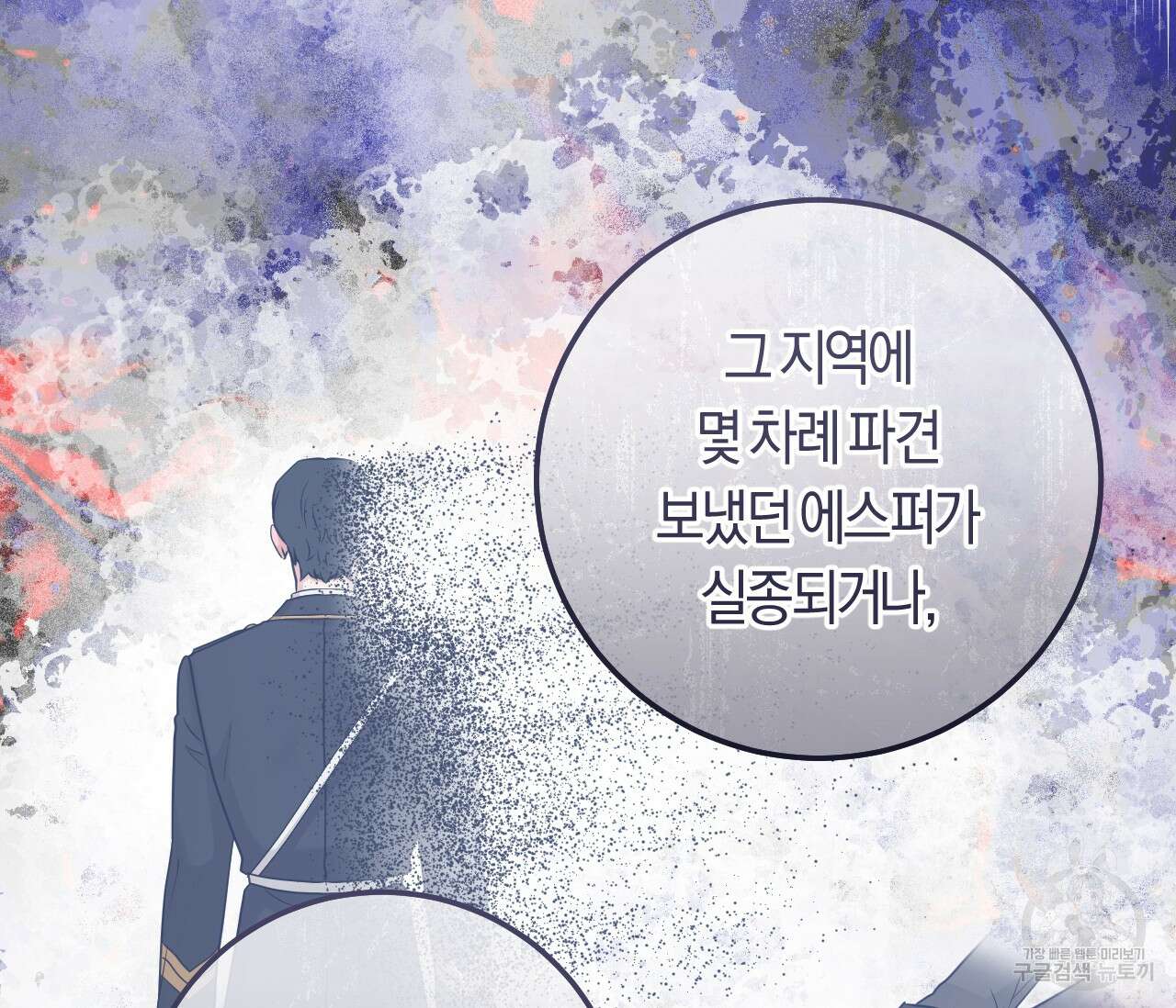 오버 더 파라다이스(Over The Paradise) 17화 23