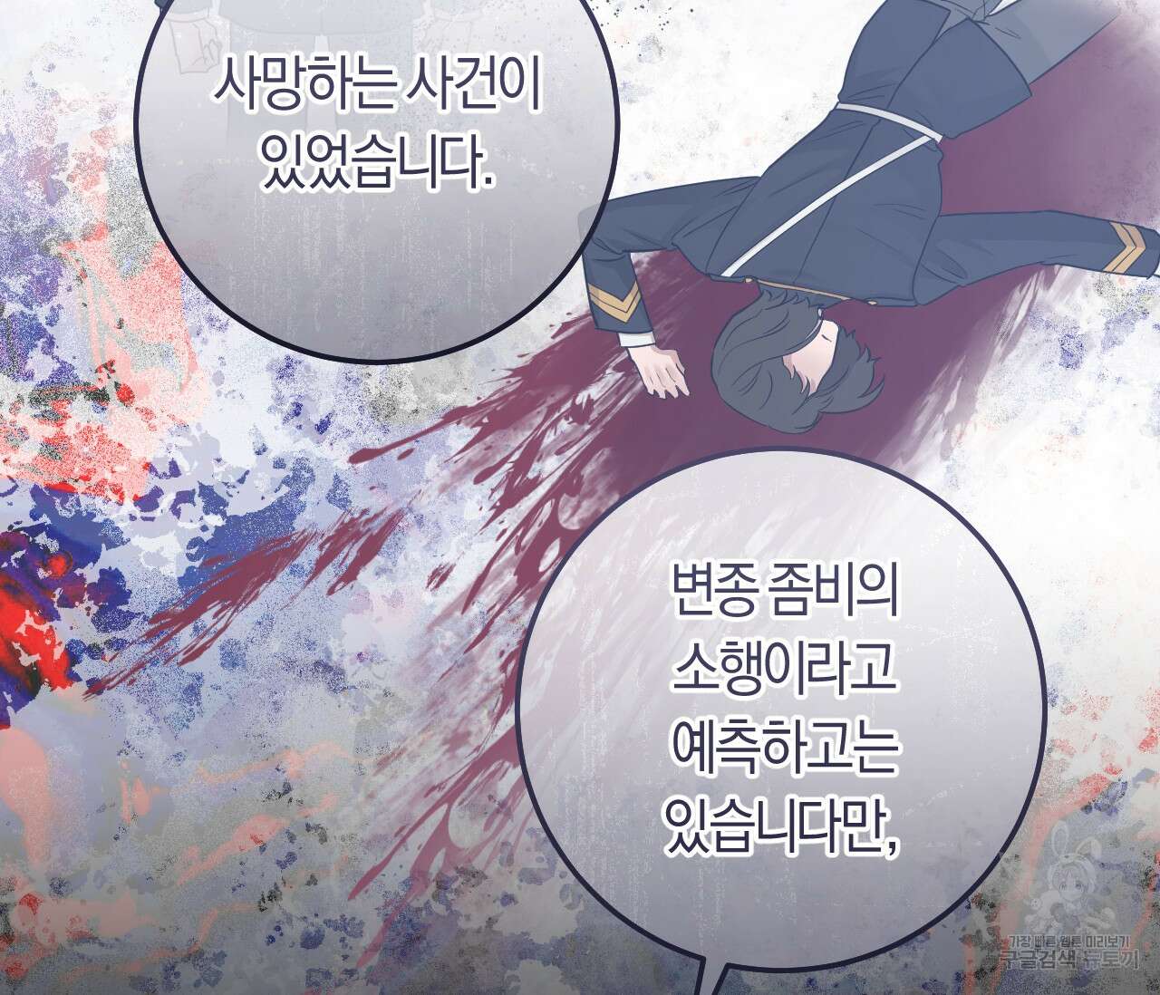 오버 더 파라다이스(Over The Paradise) 17화 24