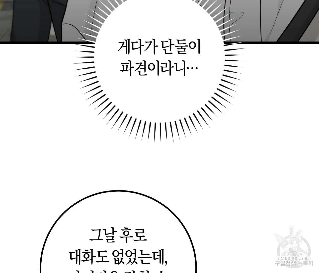 오버 더 파라다이스(Over The Paradise) 17화 35
