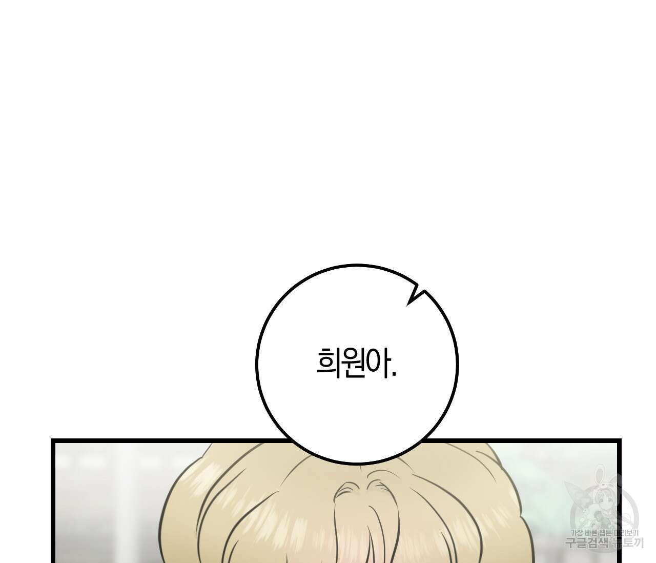 오버 더 파라다이스(Over The Paradise) 17화 37