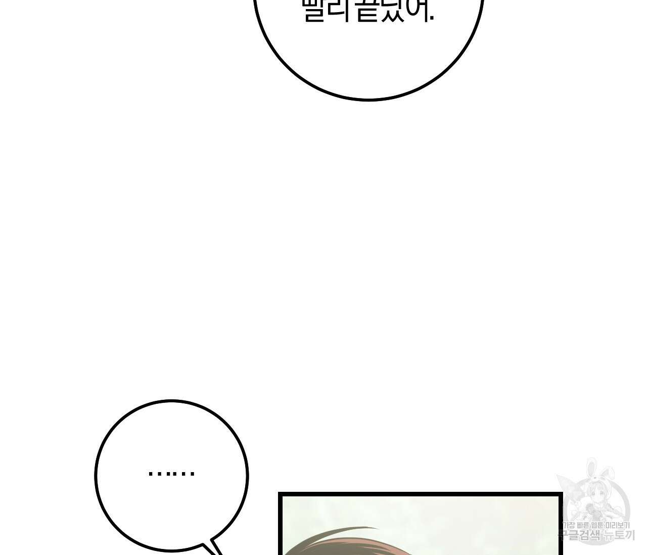 오버 더 파라다이스(Over The Paradise) 17화 42