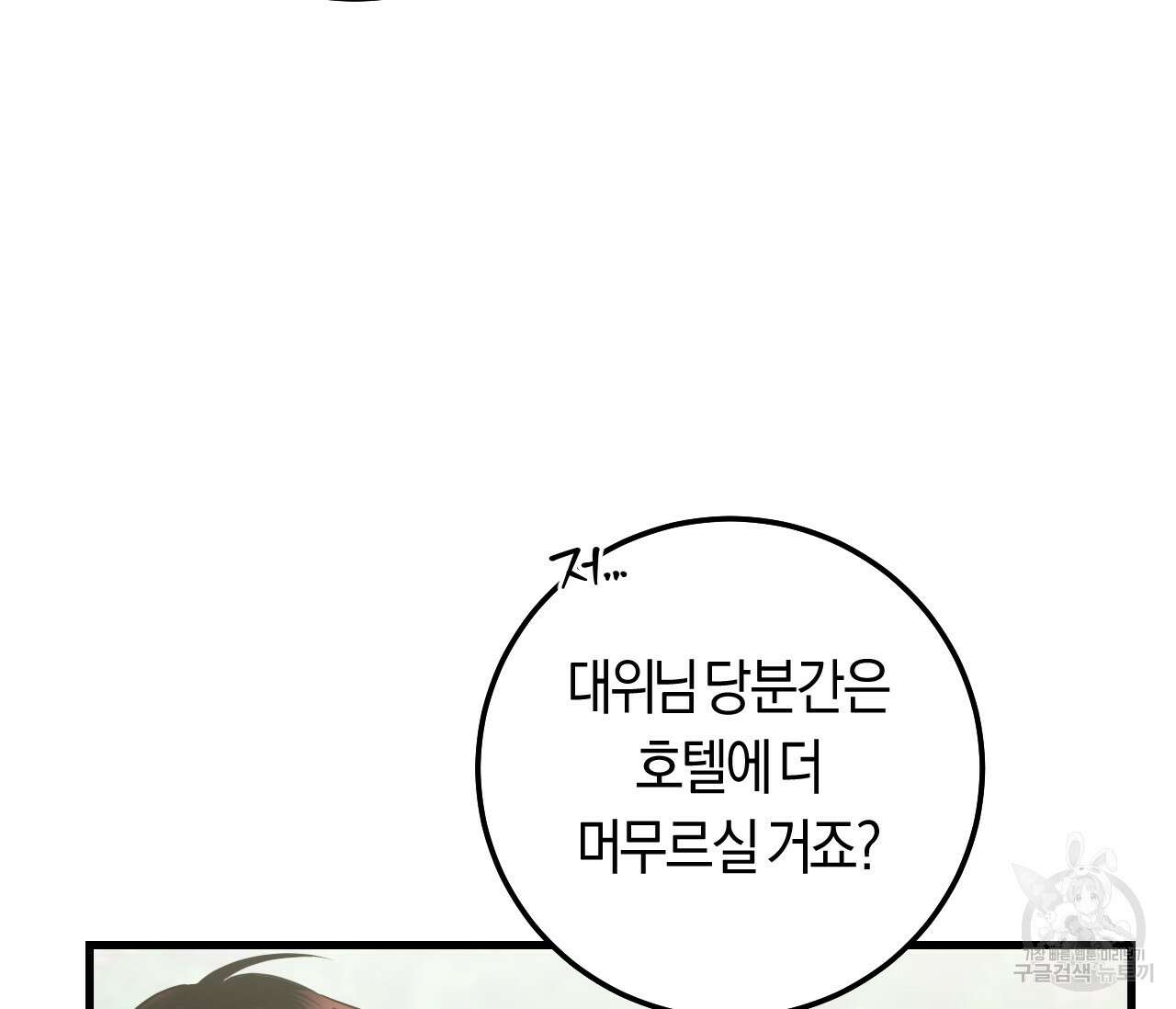 오버 더 파라다이스(Over The Paradise) 17화 46