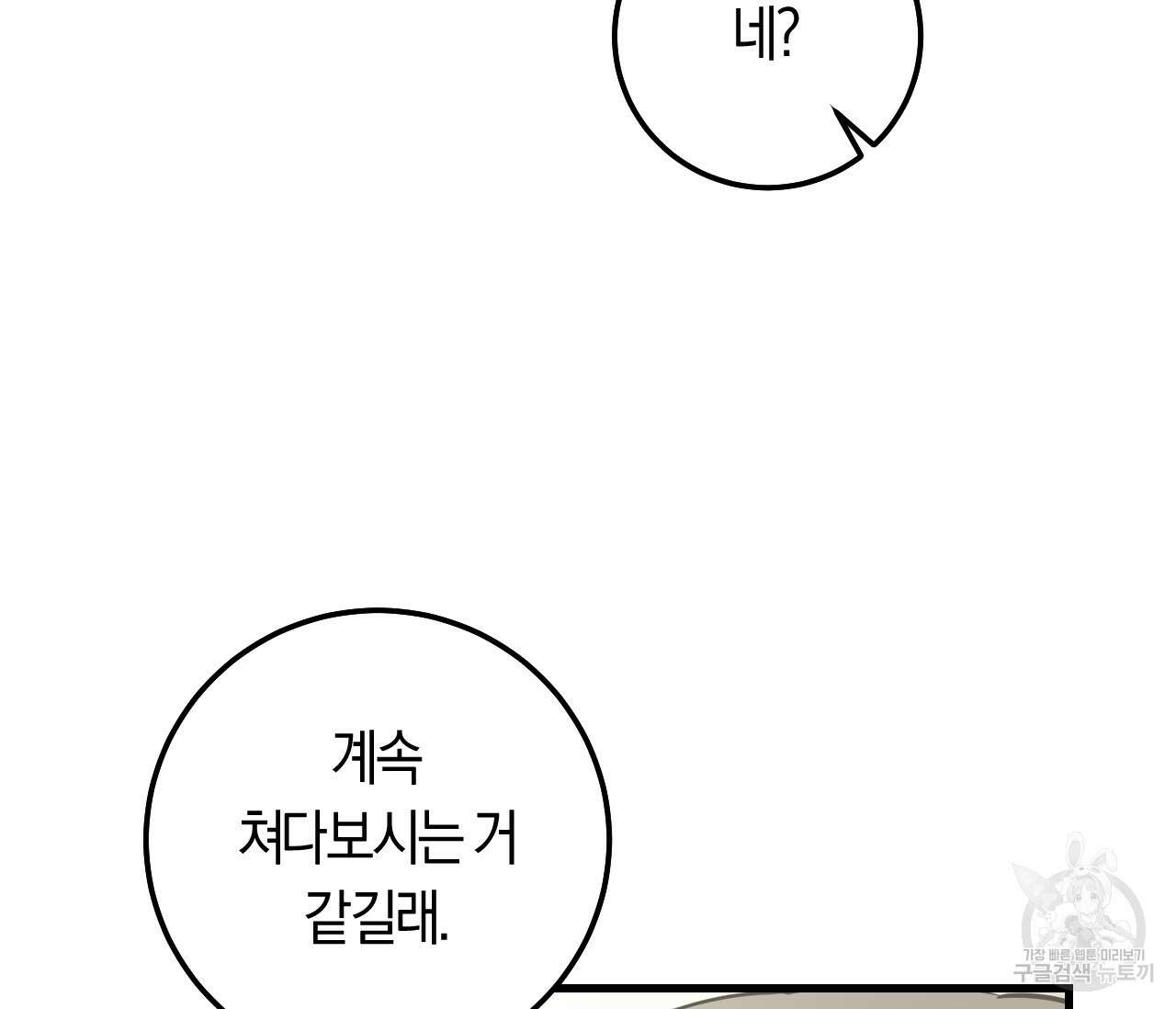 오버 더 파라다이스(Over The Paradise) 17화 58