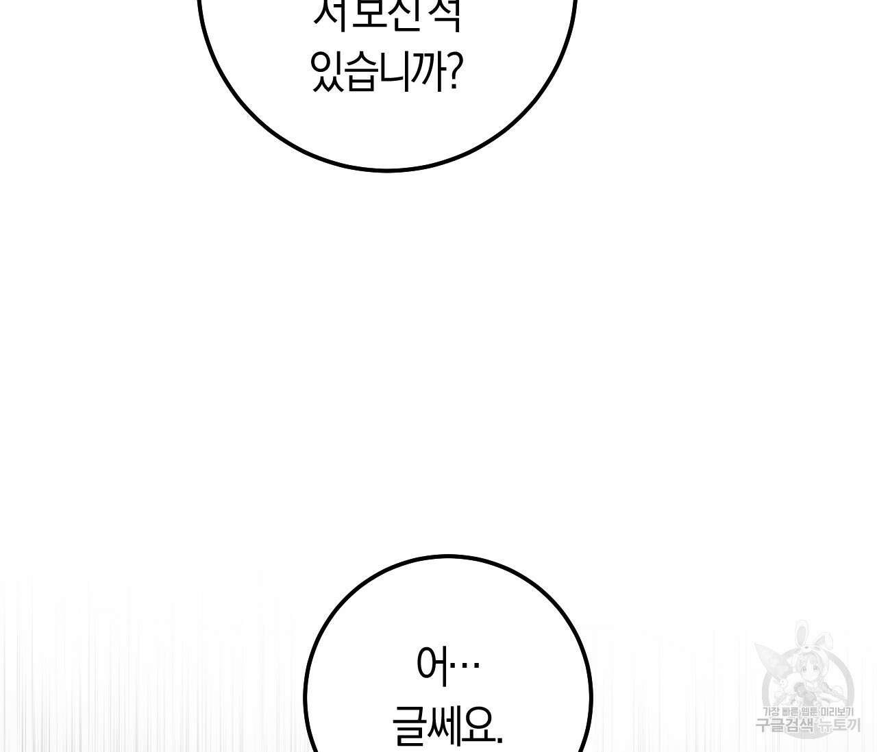 오버 더 파라다이스(Over The Paradise) 17화 62