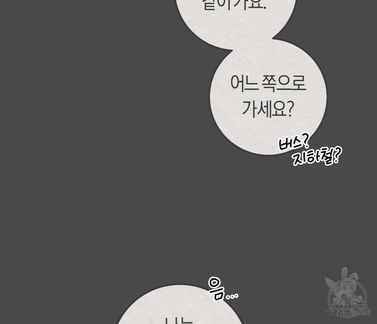 오버 더 파라다이스(Over The Paradise) 17화 71