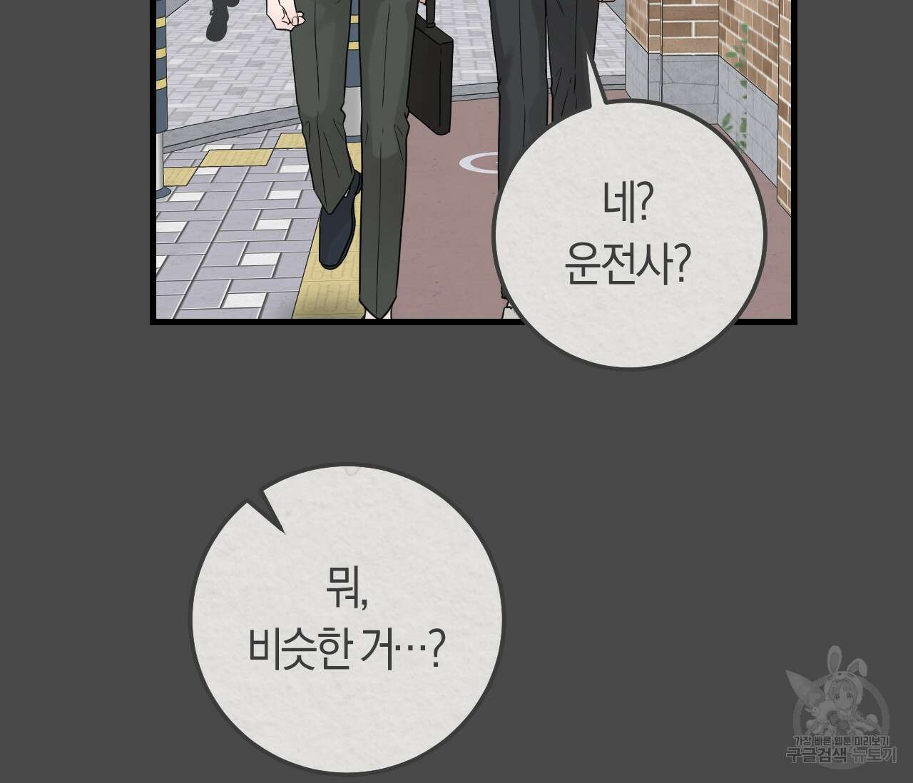 오버 더 파라다이스(Over The Paradise) 17화 73