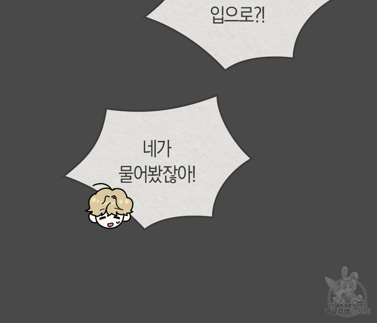 오버 더 파라다이스(Over The Paradise) 17화 76
