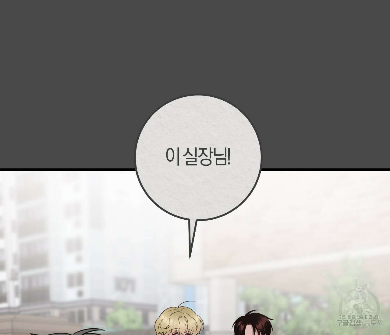 오버 더 파라다이스(Over The Paradise) 17화 77