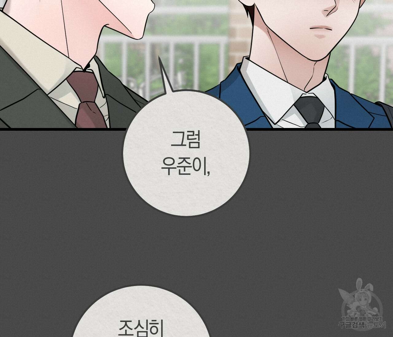 오버 더 파라다이스(Over The Paradise) 17화 80