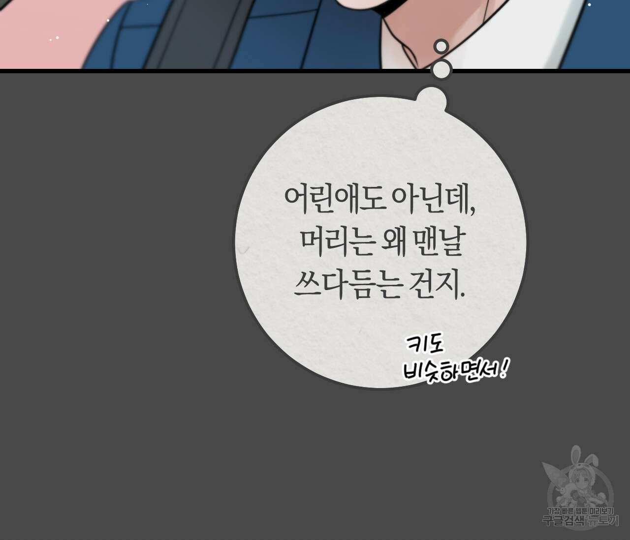 오버 더 파라다이스(Over The Paradise) 17화 84