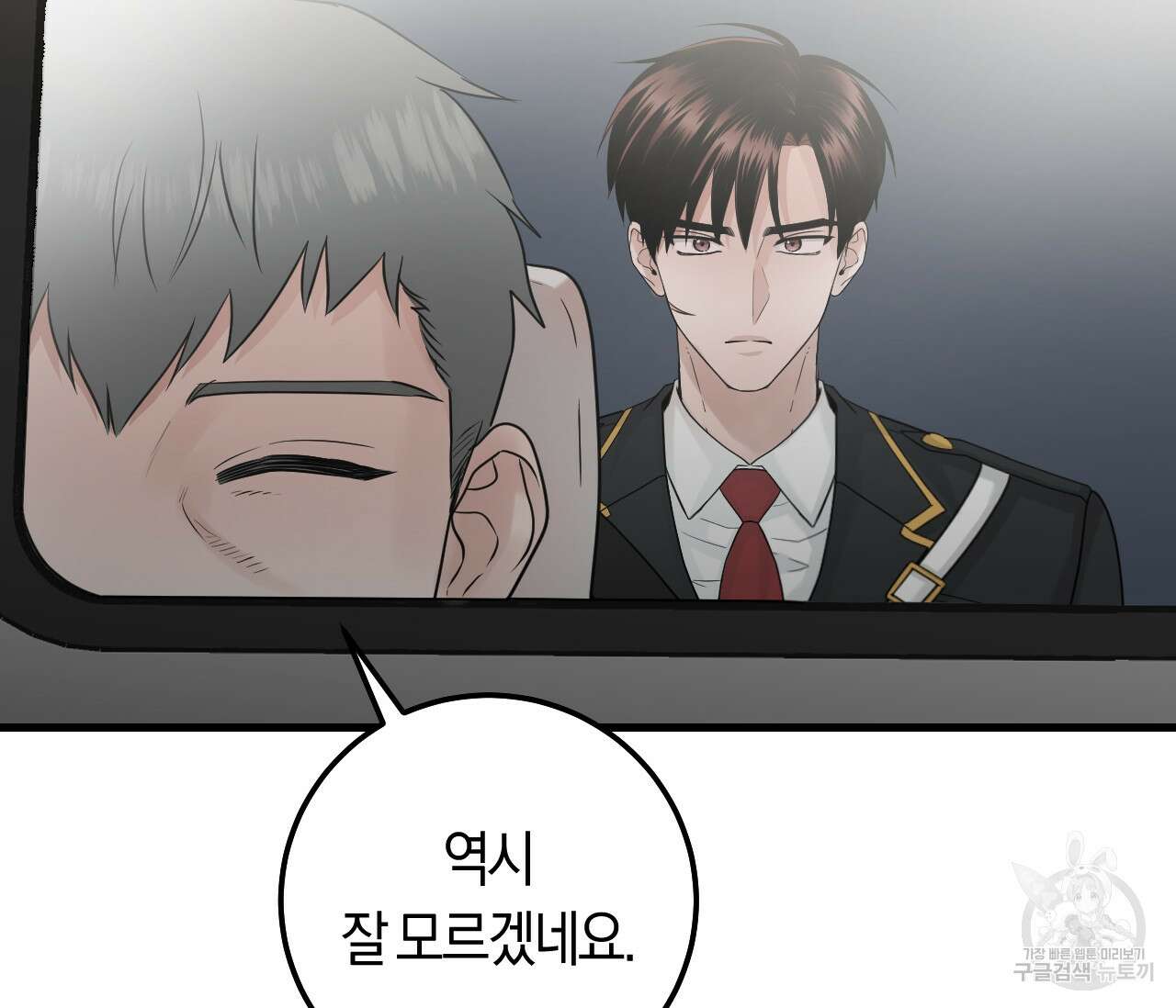 오버 더 파라다이스(Over The Paradise) 17화 95
