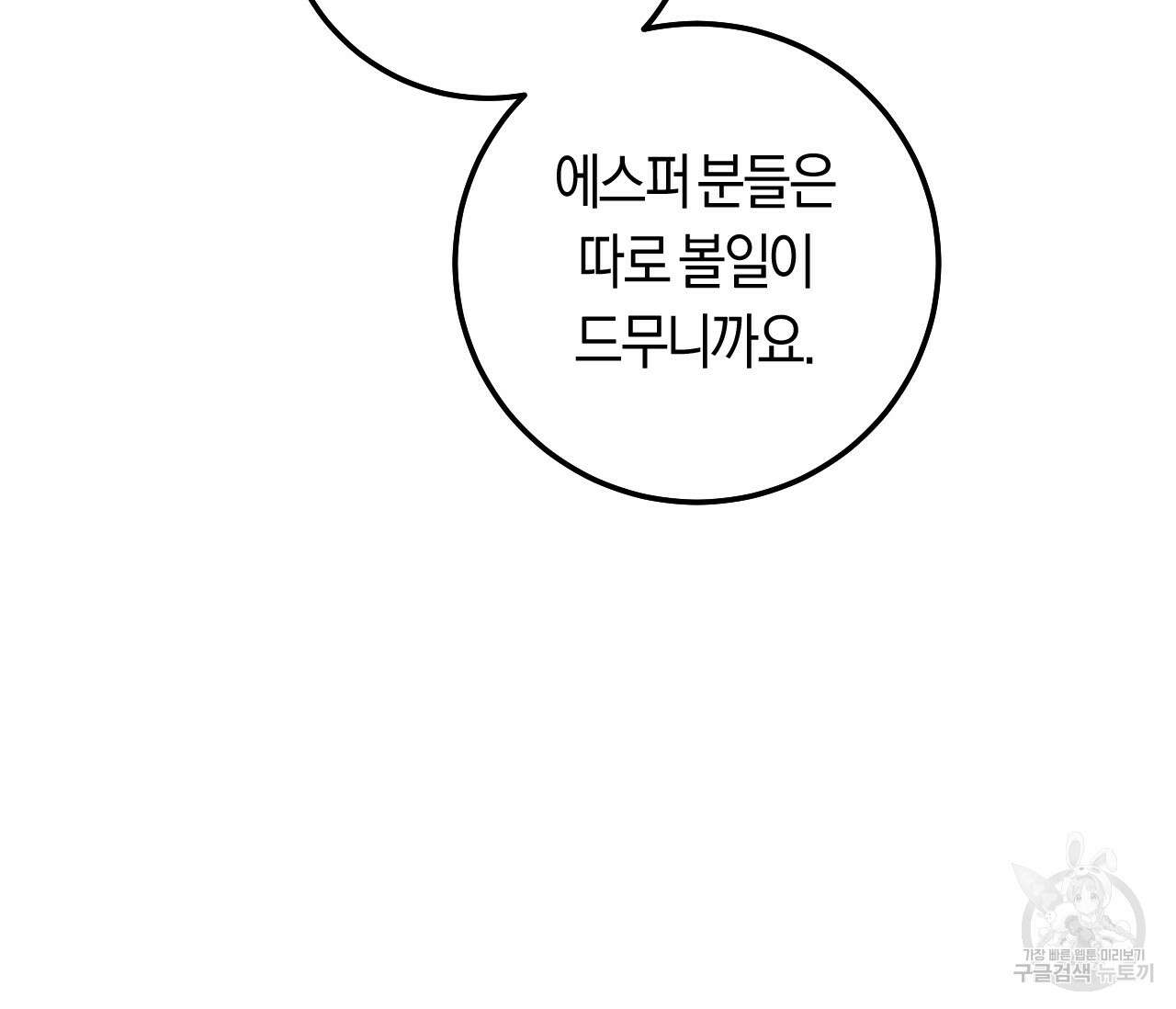 오버 더 파라다이스(Over The Paradise) 17화 96