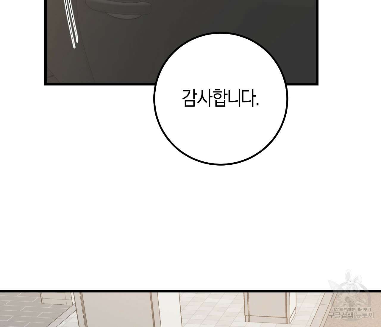 오버 더 파라다이스(Over The Paradise) 17화 103