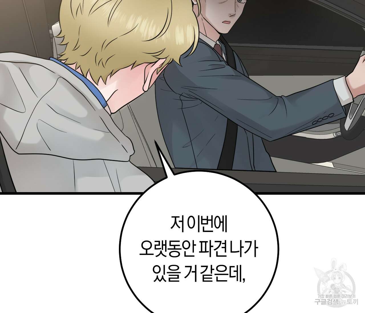 오버 더 파라다이스(Over The Paradise) 17화 106