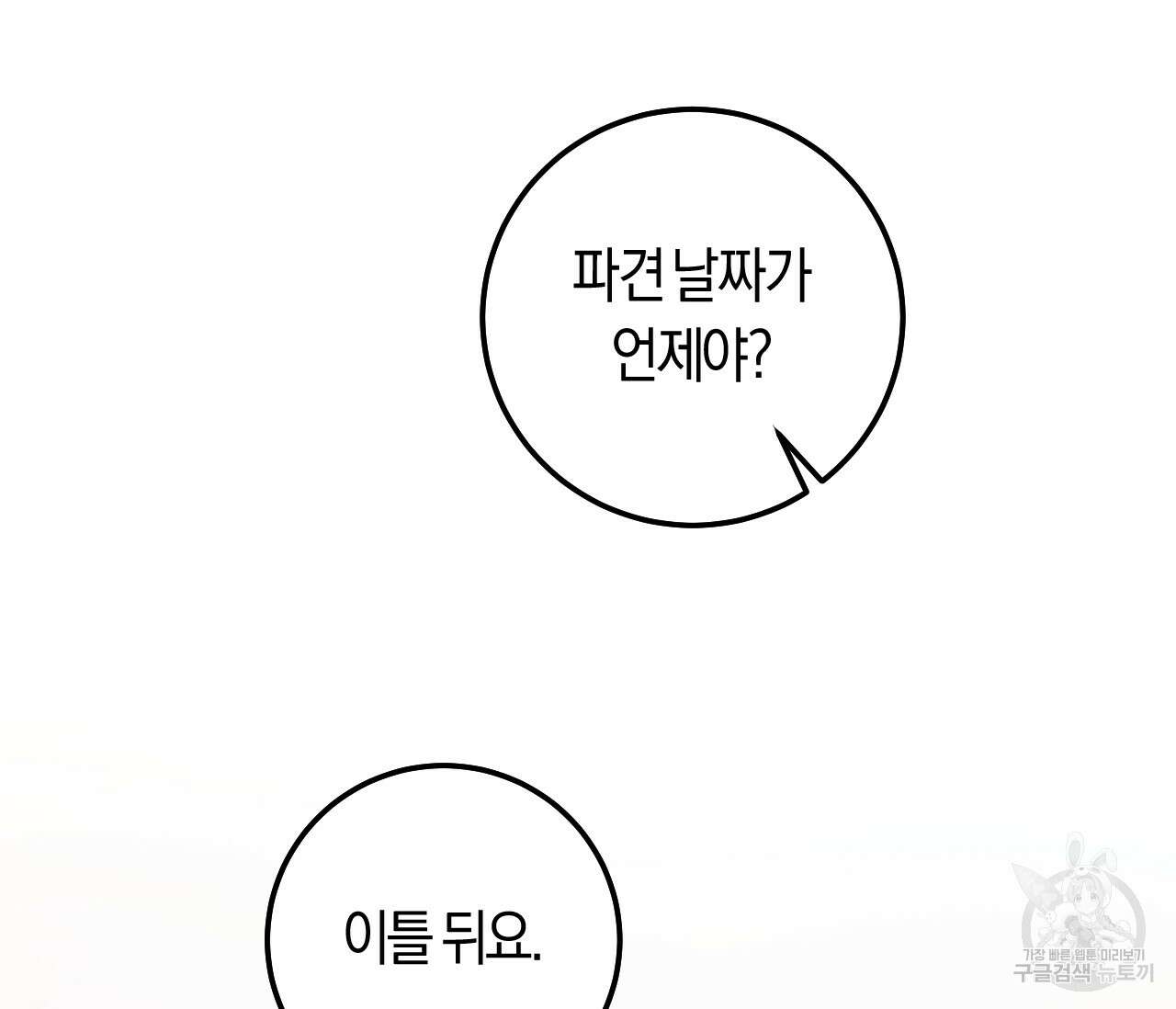 오버 더 파라다이스(Over The Paradise) 17화 109