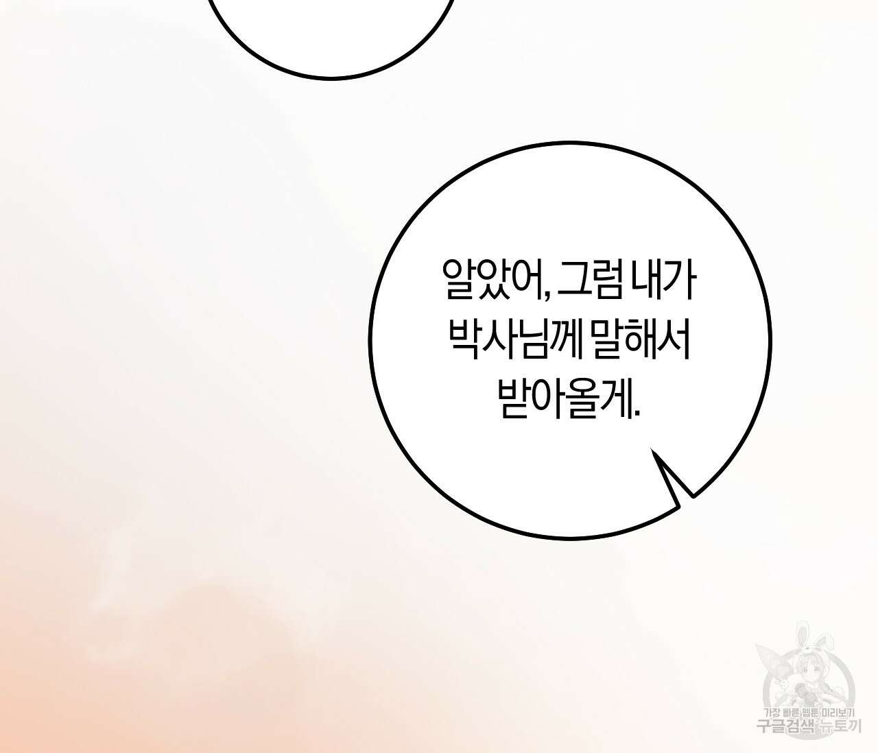 오버 더 파라다이스(Over The Paradise) 17화 110