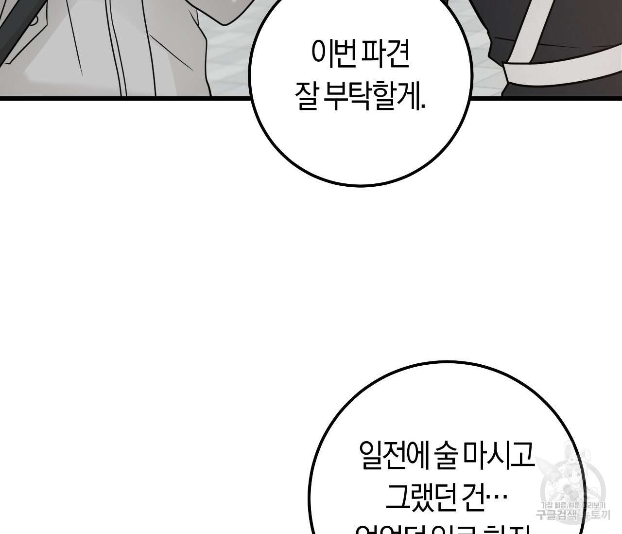 오버 더 파라다이스(Over The Paradise) 17화 128
