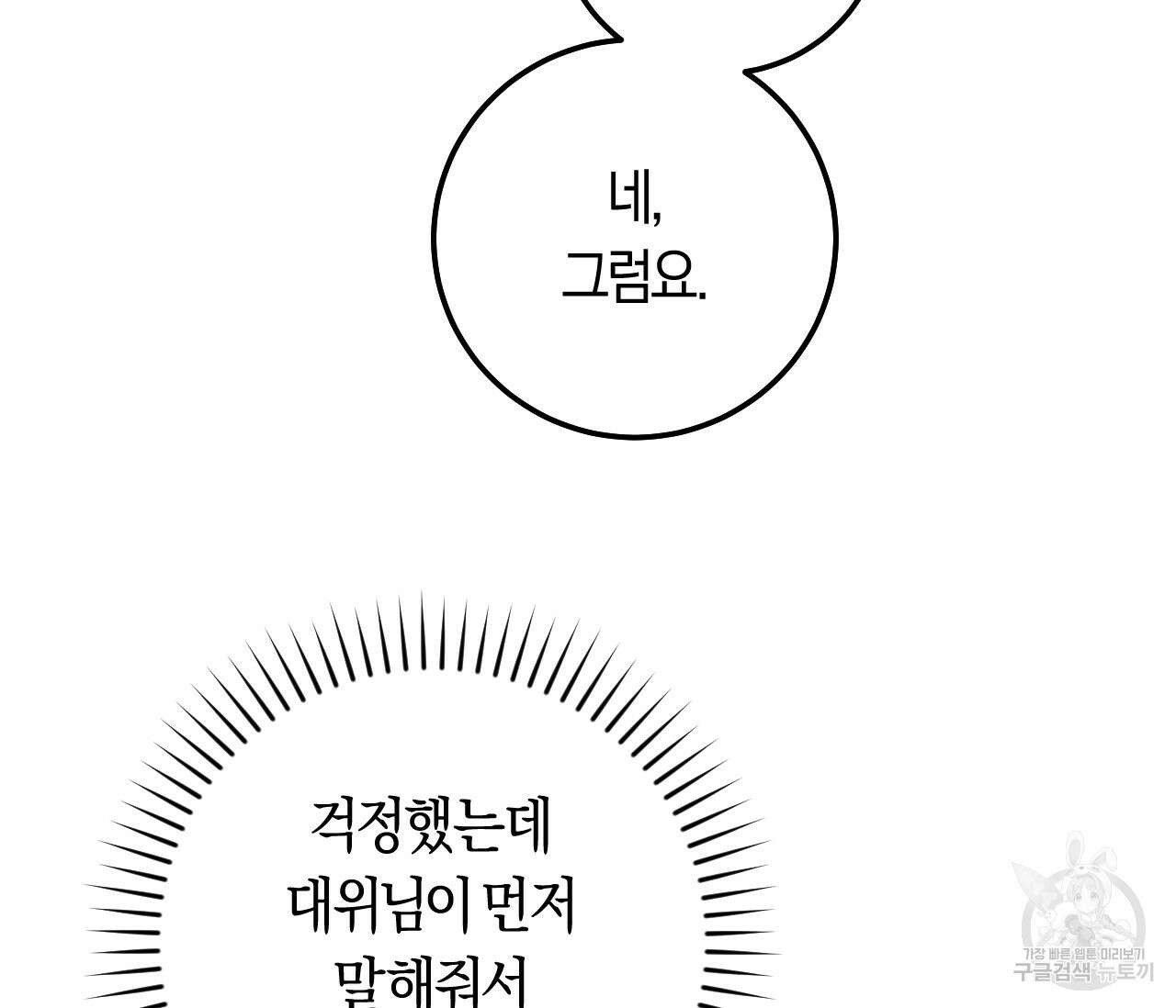 오버 더 파라다이스(Over The Paradise) 17화 130