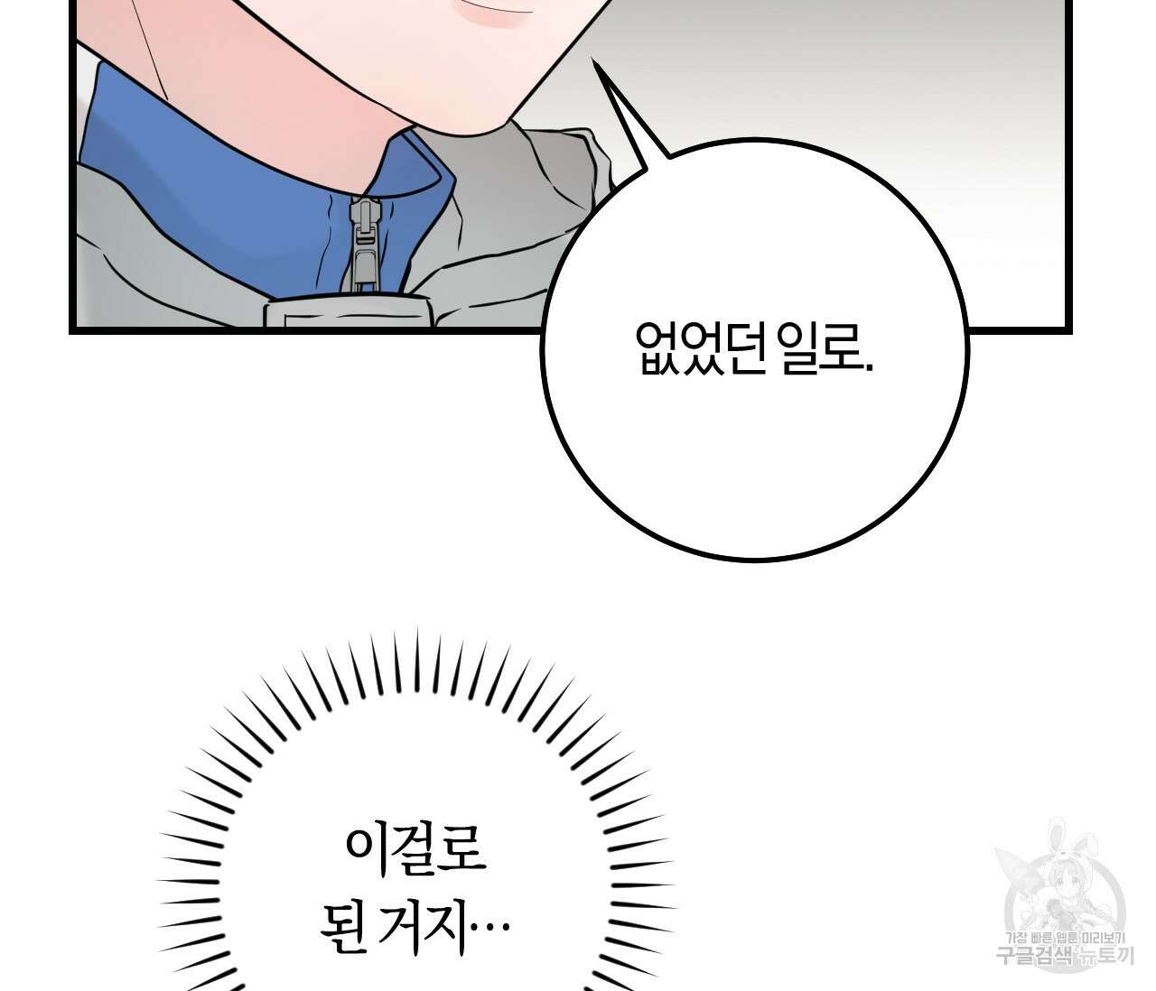 오버 더 파라다이스(Over The Paradise) 17화 132