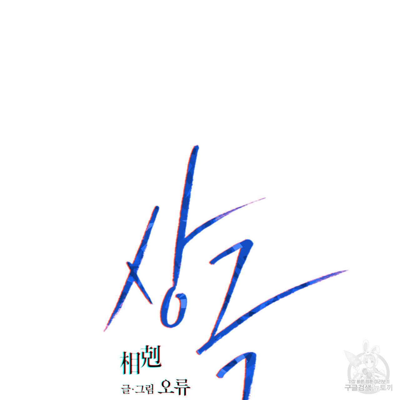 상극 59화 30