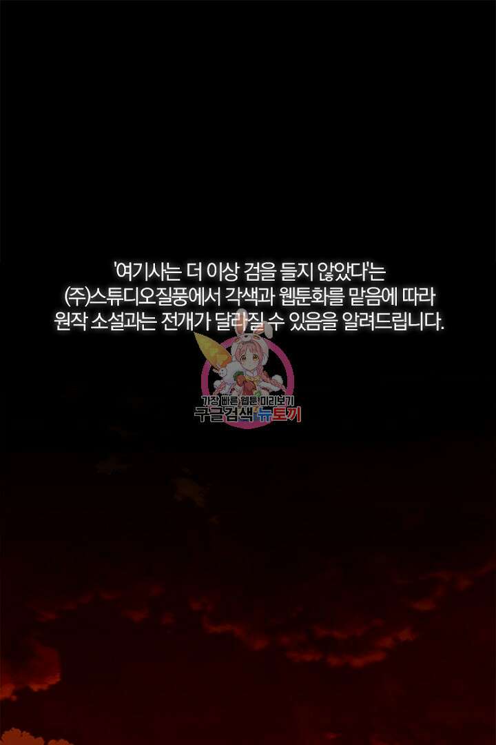 여기사는 더 이상 검을 들지 않았다 1화 1