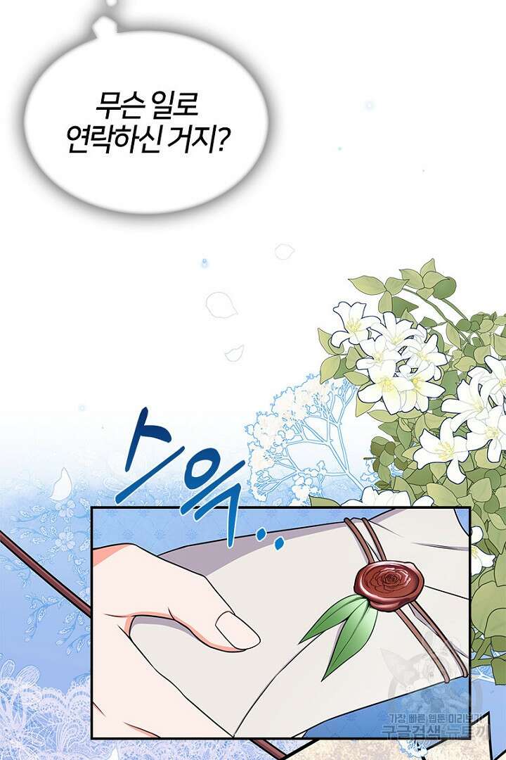 여기사는 더 이상 검을 들지 않았다 11화 4