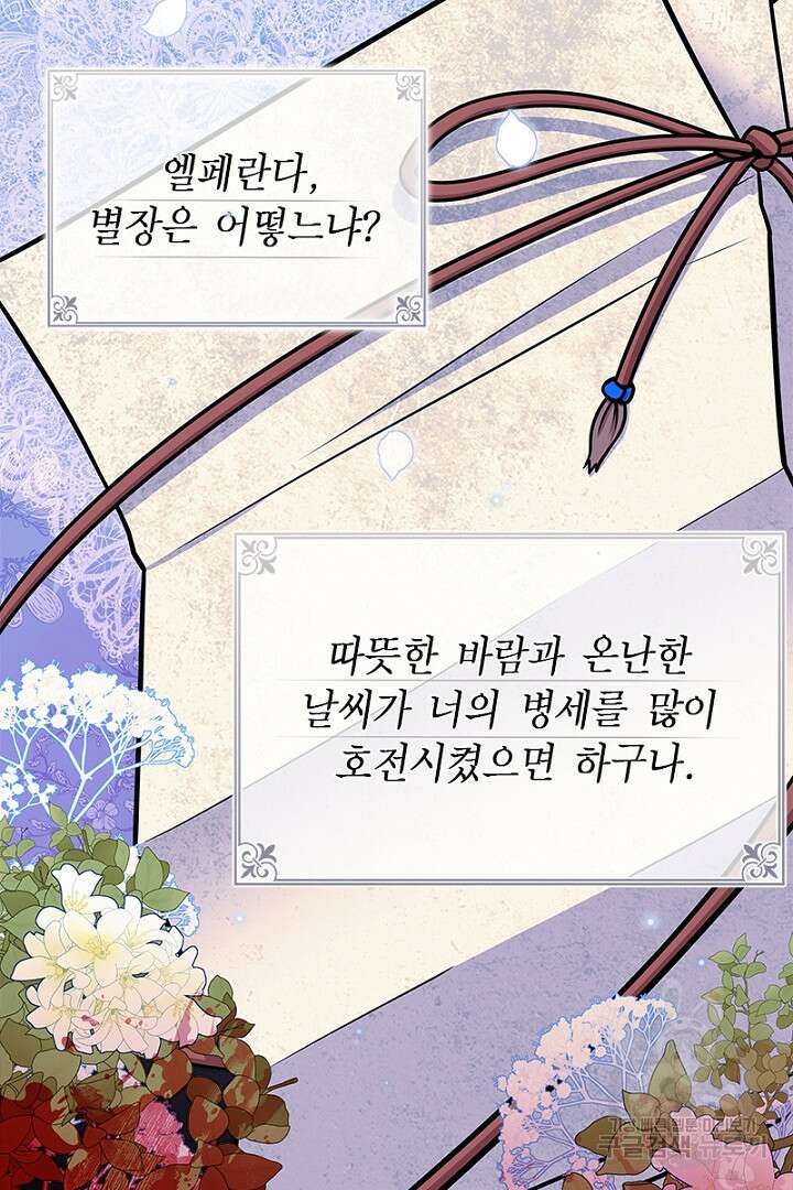 여기사는 더 이상 검을 들지 않았다 11화 5