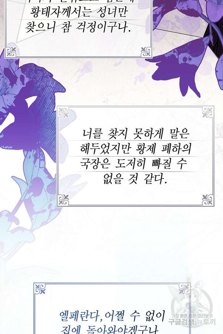 여기사는 더 이상 검을 들지 않았다 11화 16