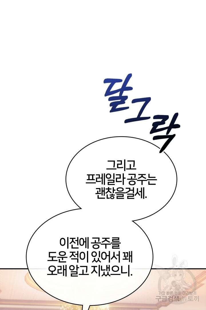 여기사는 더 이상 검을 들지 않았다 21화 8