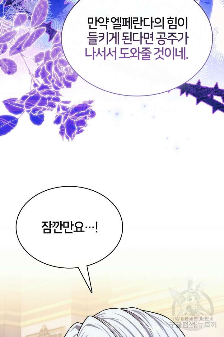 여기사는 더 이상 검을 들지 않았다 21화 15