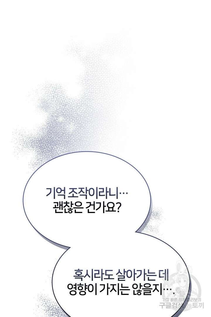 여기사는 더 이상 검을 들지 않았다 21화 17
