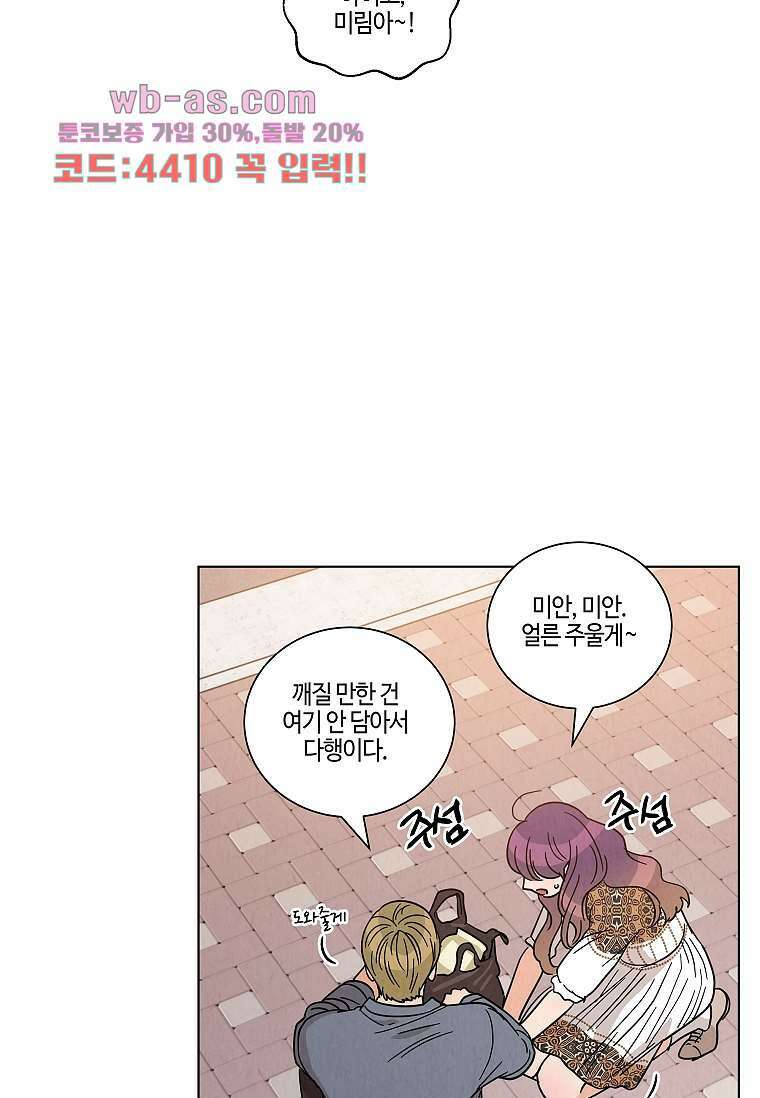 굿바이 사돈 21화 5