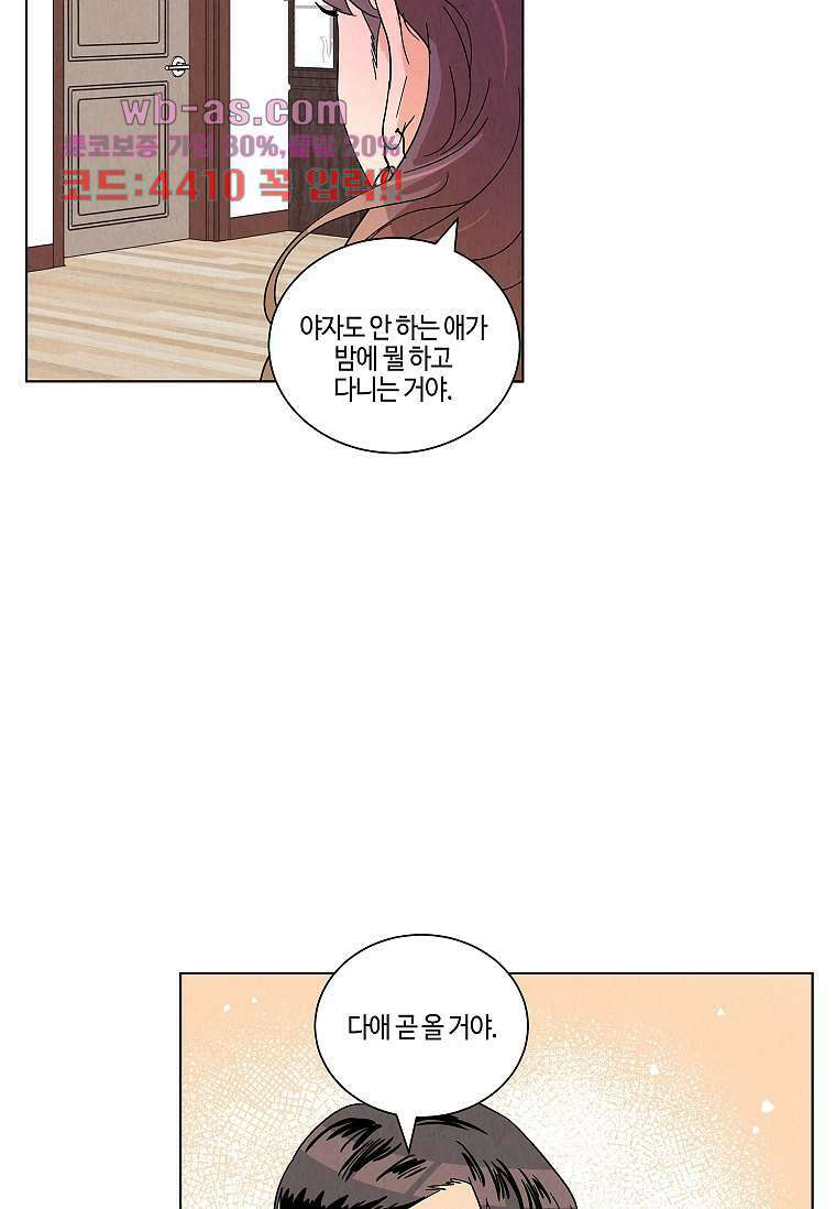 굿바이 사돈 21화 15