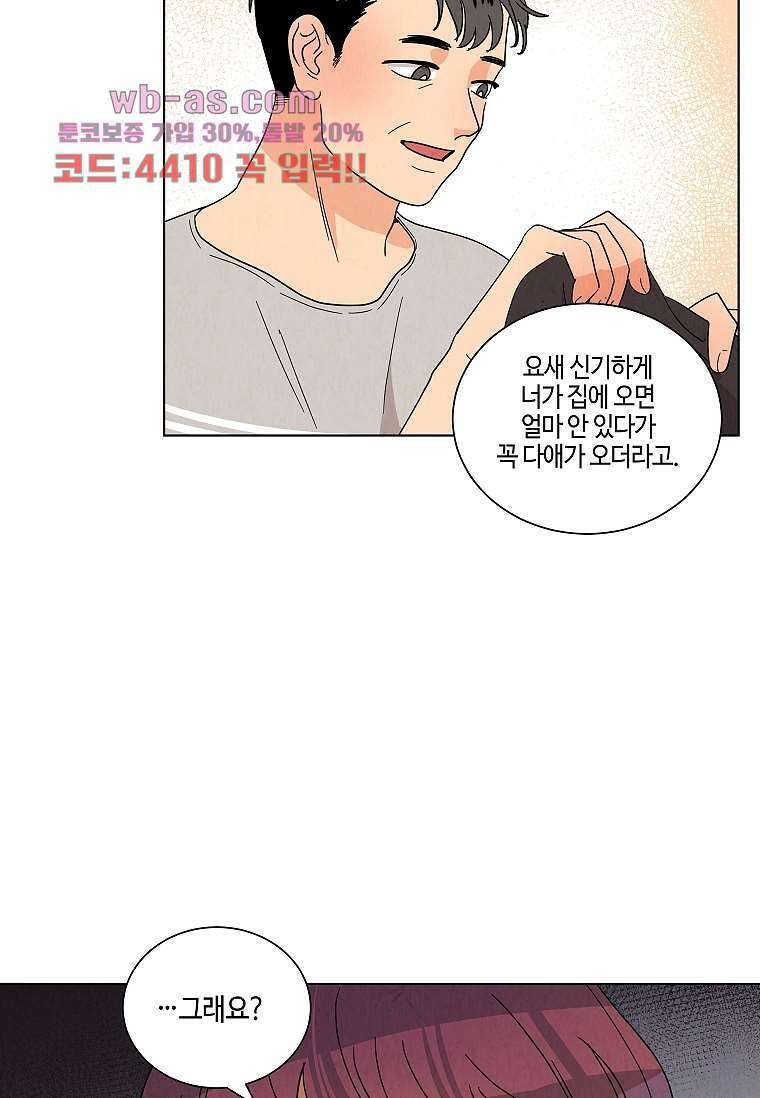굿바이 사돈 21화 16