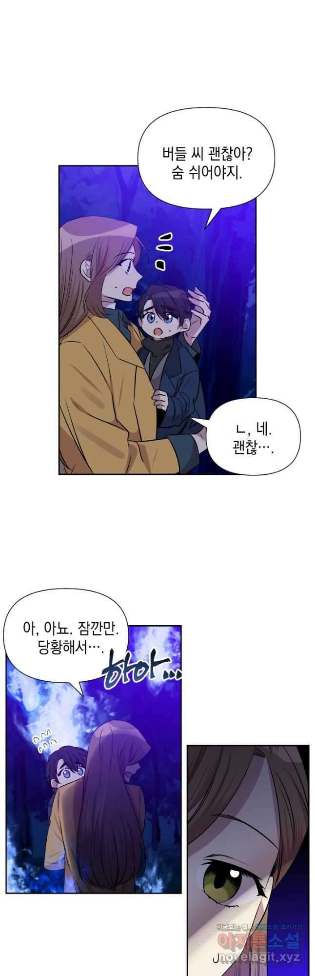 고서점 로망스 68화 2