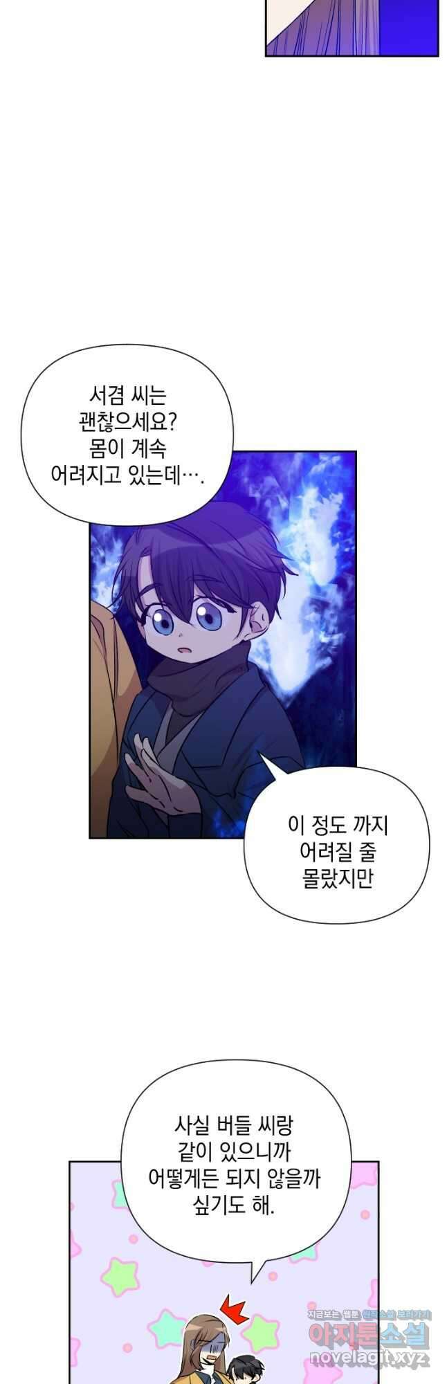 고서점 로망스 68화 3