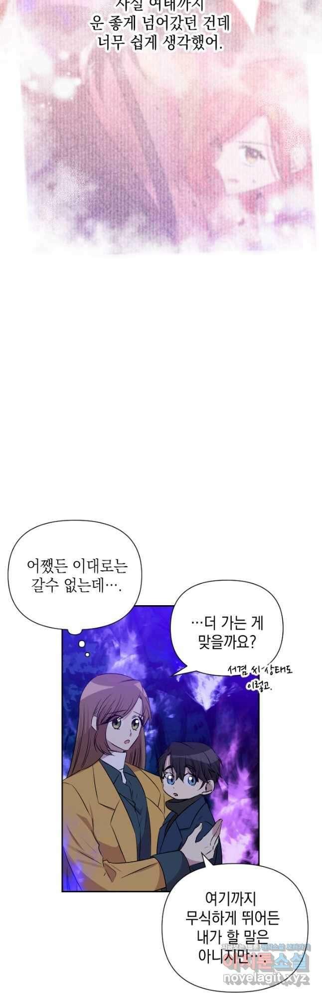 고서점 로망스 68화 5